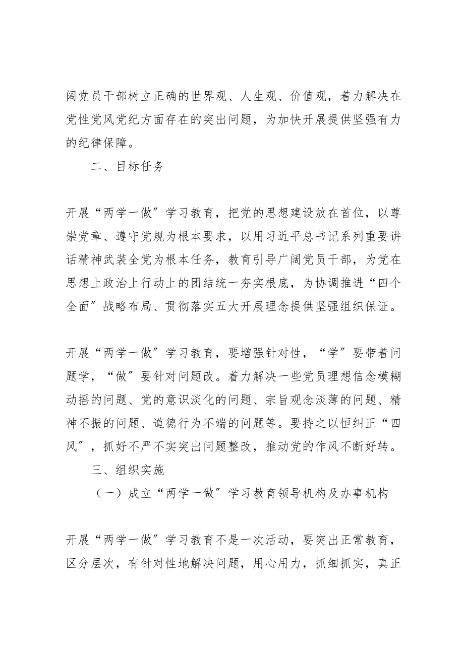 2023年两学一做常态化制度化实施方案 4.doc_第2页