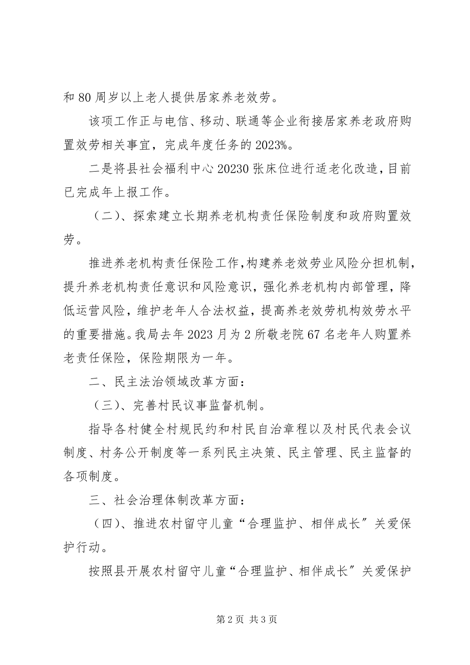 2023年民政局全面深化改革小结.docx_第2页