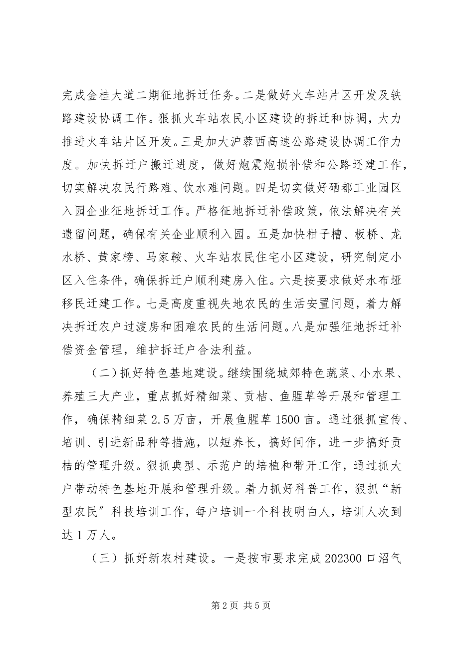 2023年街道办事处关于农业农村工作的方案.docx_第2页