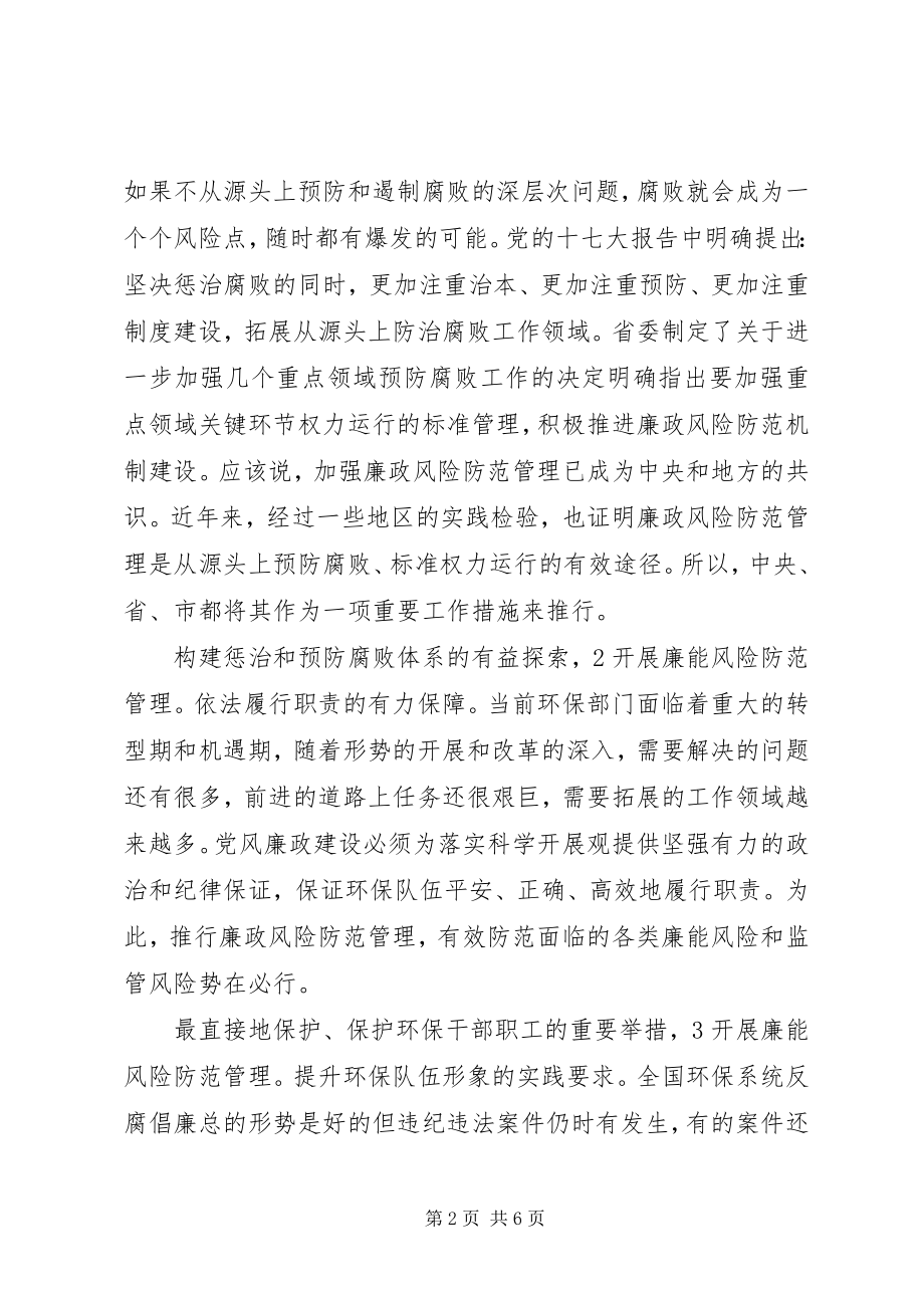 2023年环保局长在廉能管理会致辞.docx_第2页