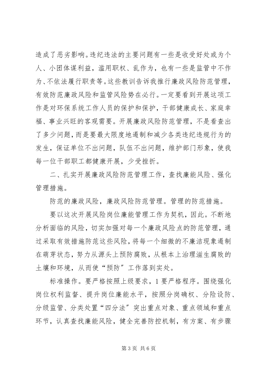 2023年环保局长在廉能管理会致辞.docx_第3页