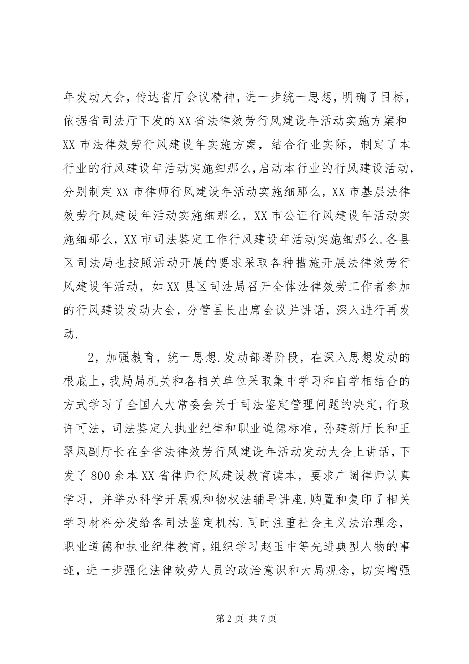 2023年法律服务行风建设年总结.docx_第2页