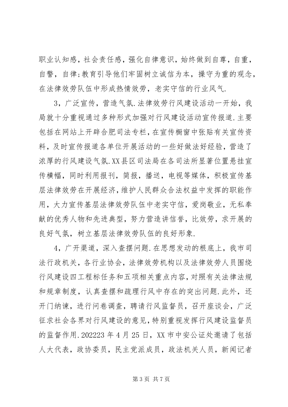 2023年法律服务行风建设年总结.docx_第3页