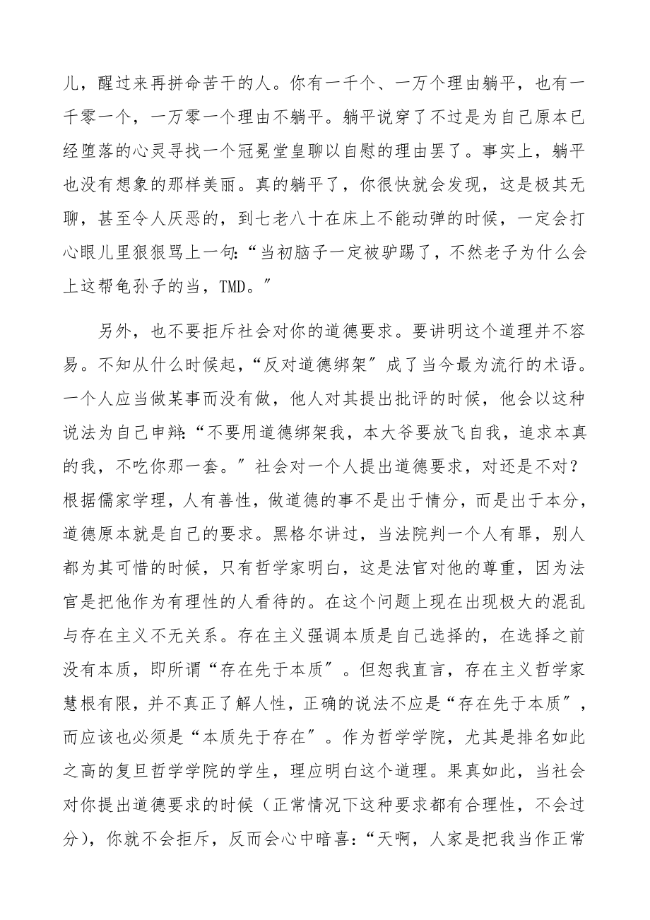 2023年复旦大学教授毕业致辞：不要听信躺平的鬼话.docx_第2页