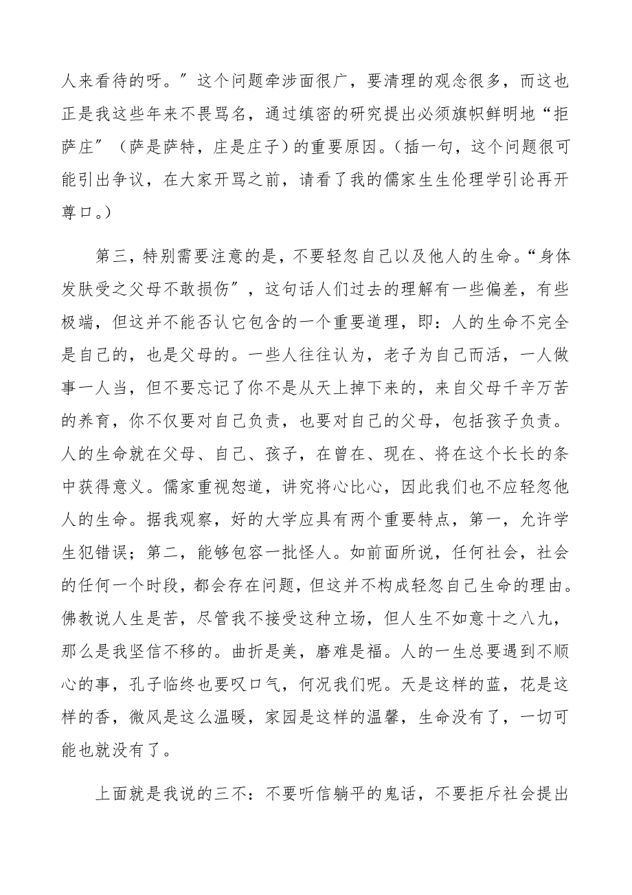 2023年复旦大学教授毕业致辞：不要听信躺平的鬼话.docx_第3页