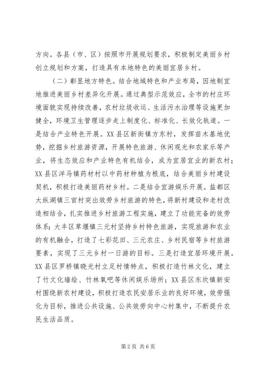 2023年4宜居乡村建设三年行动方案新编.docx_第2页