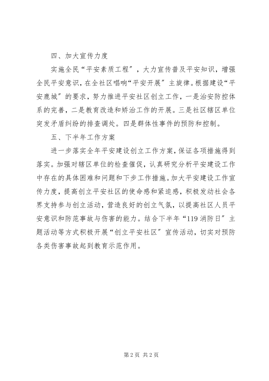 2023年规划局平安建设半总结.docx_第2页