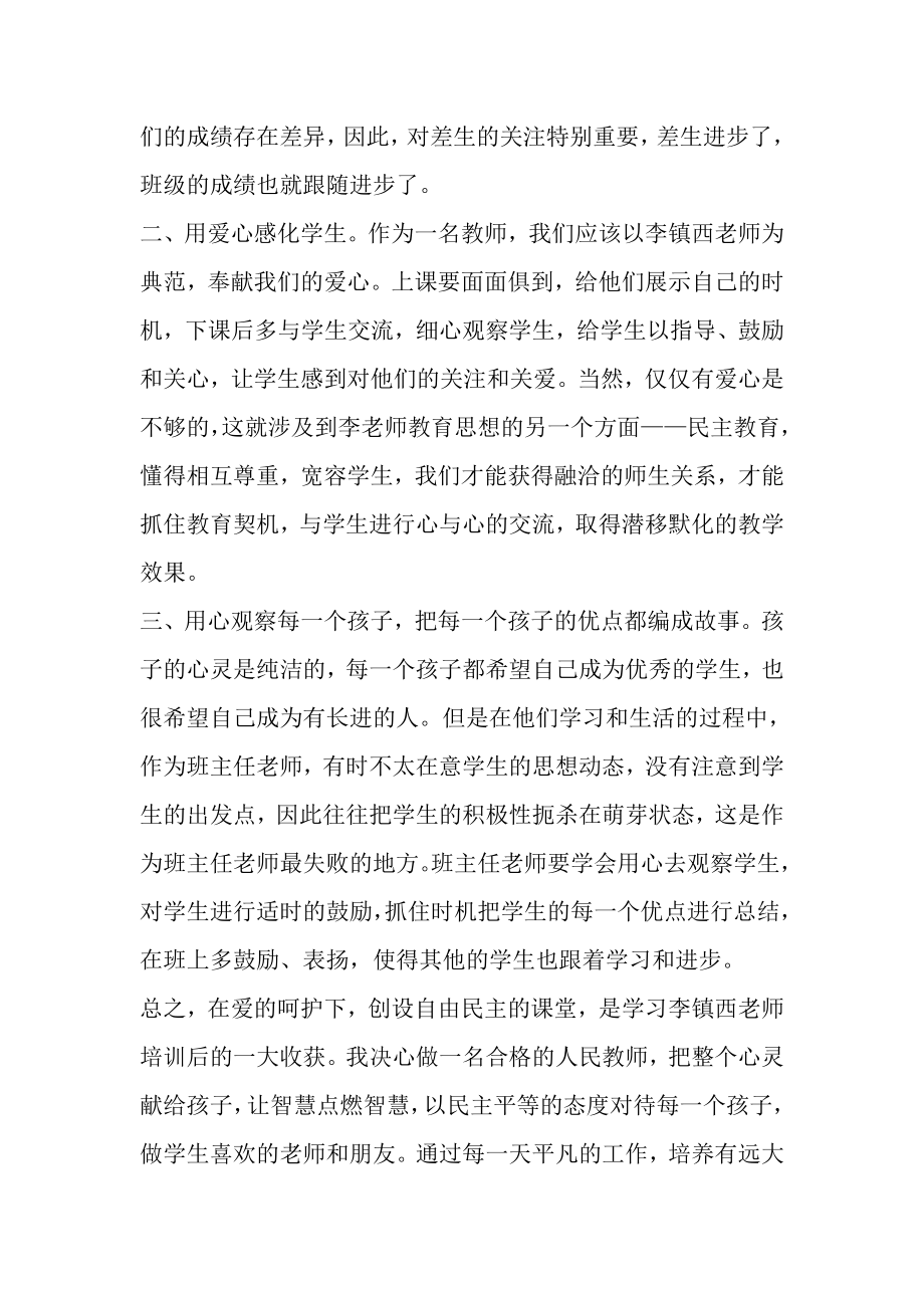 2023年班主任外出培训工作总结.doc_第2页