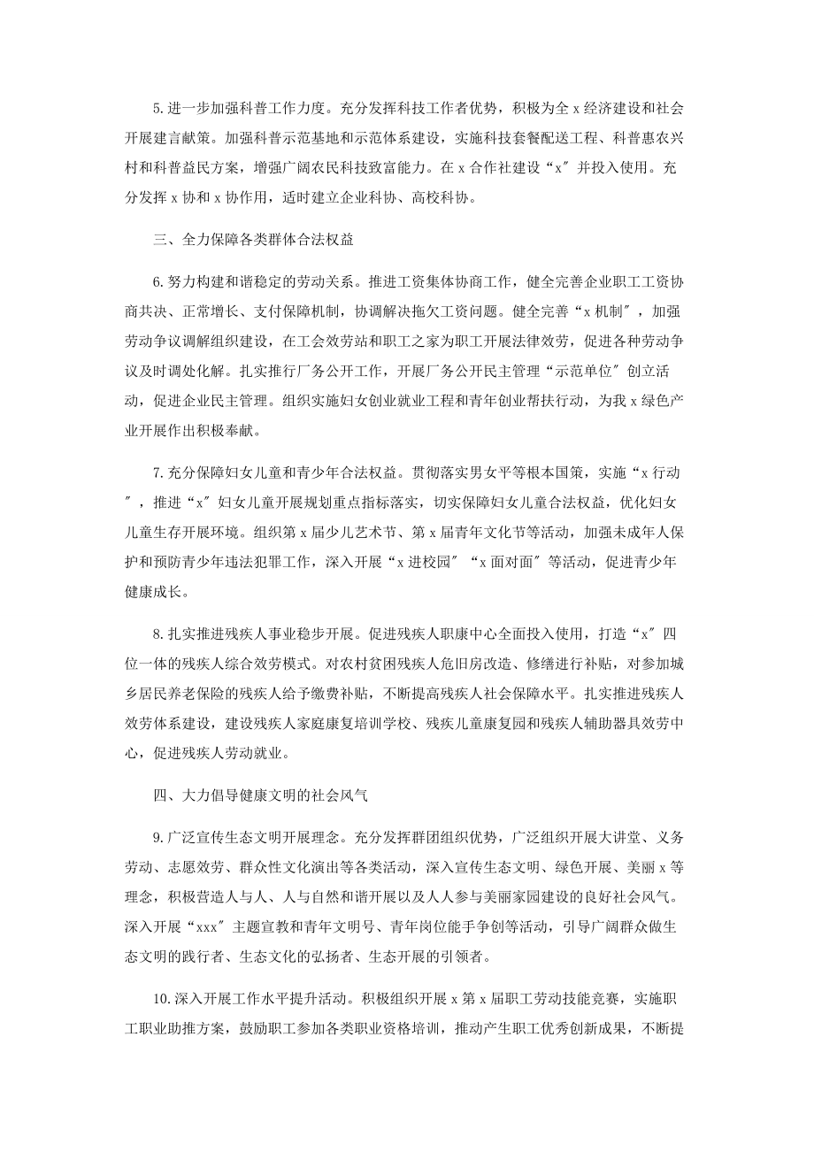 2023年全市县区群团工作要点计划思路.docx_第2页