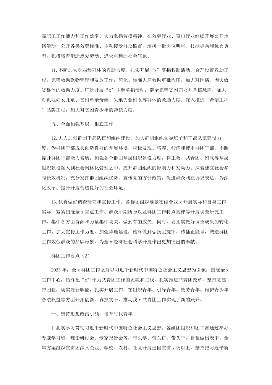 2023年全市县区群团工作要点计划思路.docx_第3页