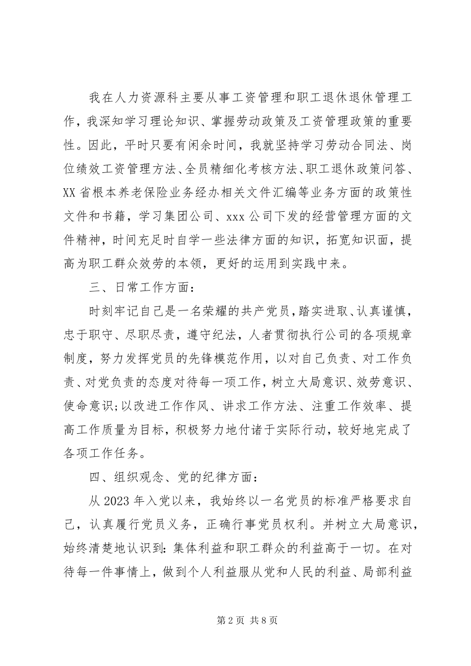 2023年党员个人自我评价2新编.docx_第2页