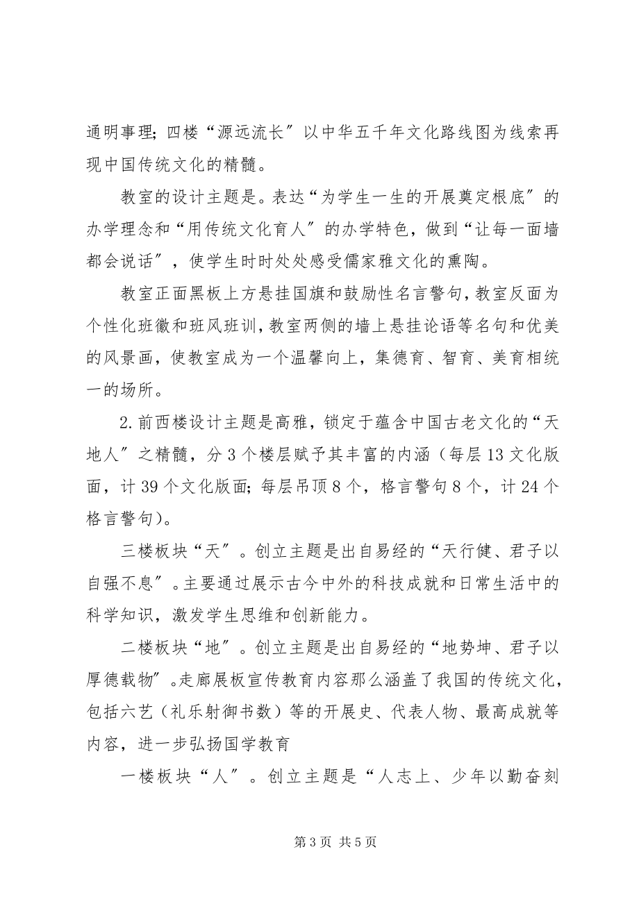 2023年校园文化建设方案和雅文化.docx_第3页