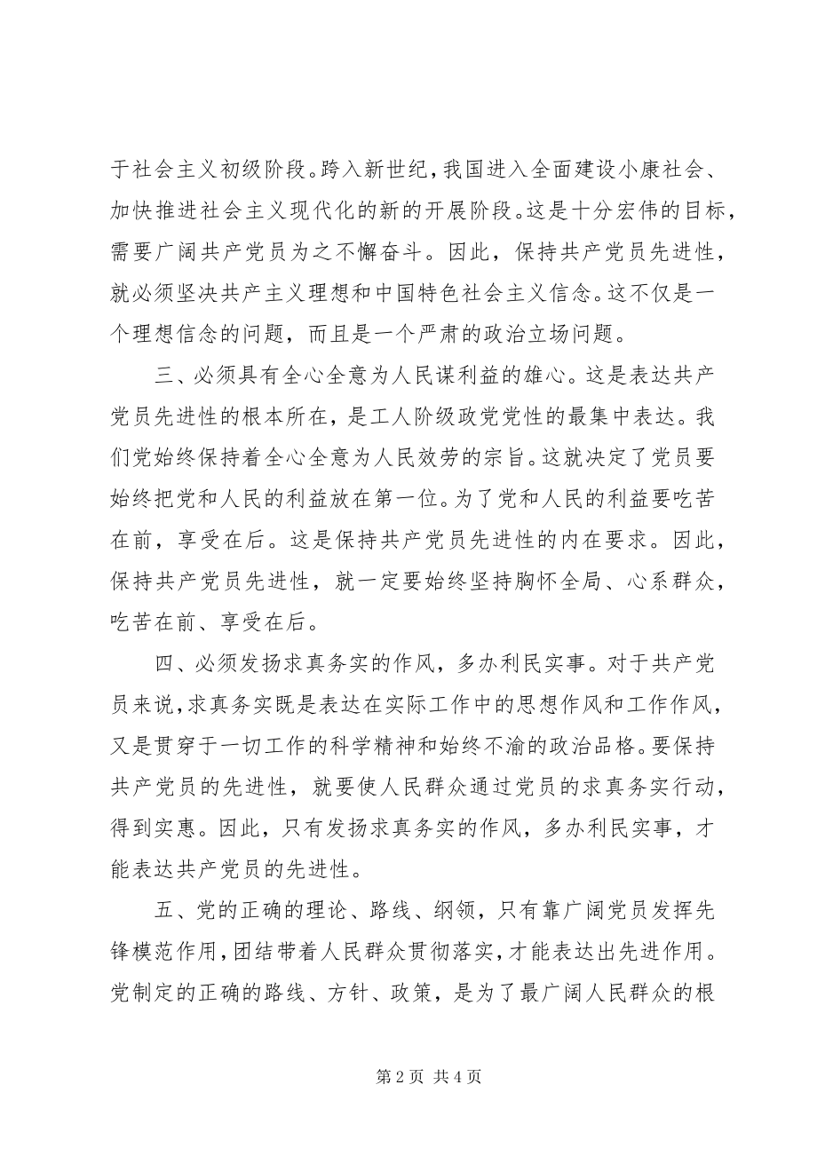 2023年稽征工作人员党员保先三阶段总结.docx_第2页