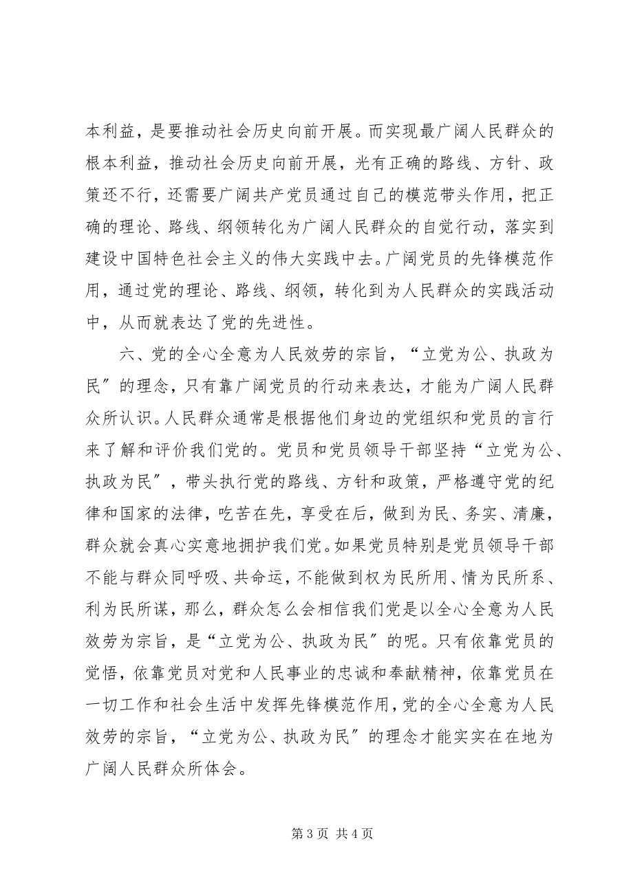 2023年稽征工作人员党员保先三阶段总结.docx_第3页