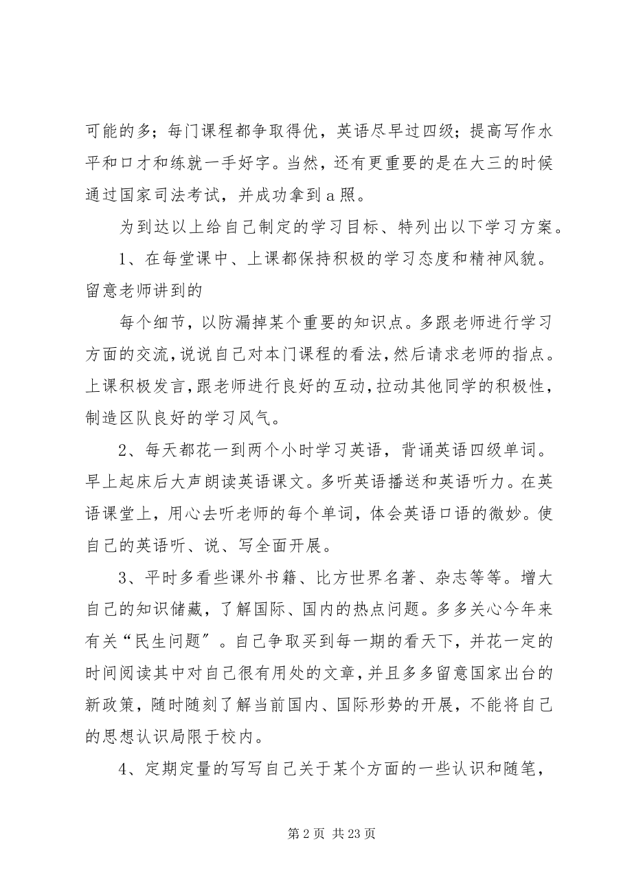 2023年公大四年学习计划.docx_第2页