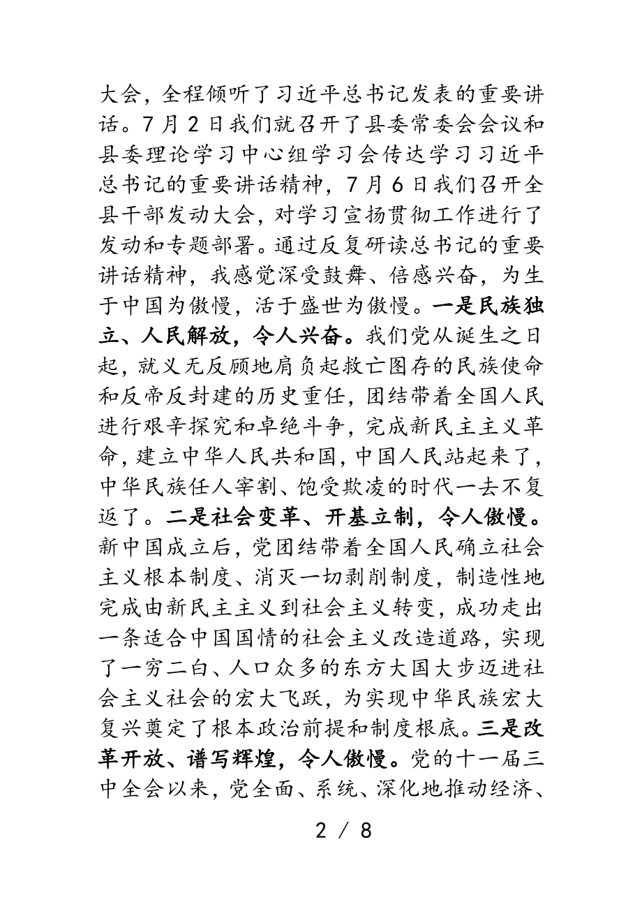 2023年县委书记在党支部党史学习教育专题组织生活会上的发言材料.doc_第2页