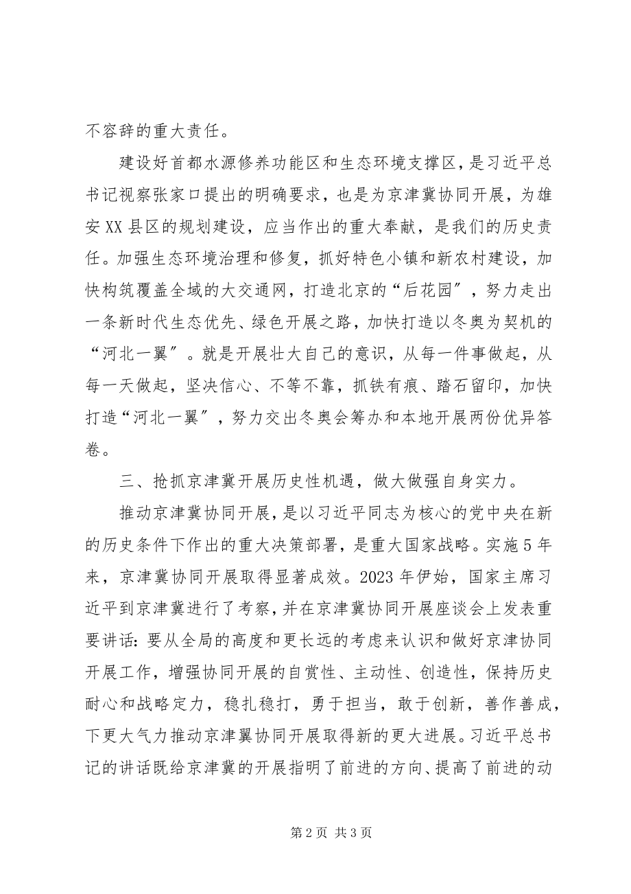 2023年学习“四个专题”心得体会.docx_第2页