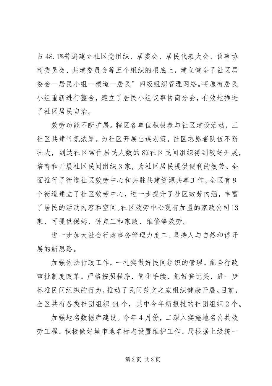 2023年民政局老龄办工作汇报.docx_第2页