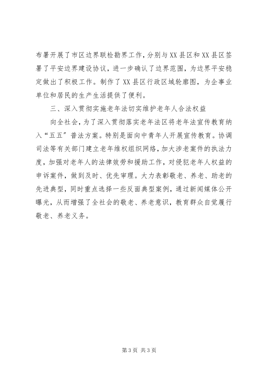 2023年民政局老龄办工作汇报.docx_第3页