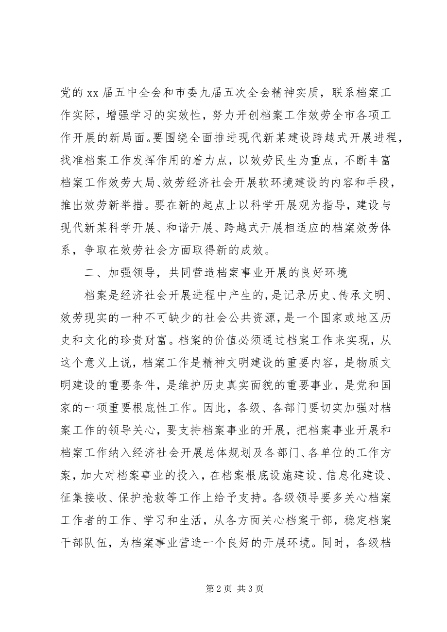 2023年市政府秘书长在全市档案工作会议上的致辞.docx_第2页