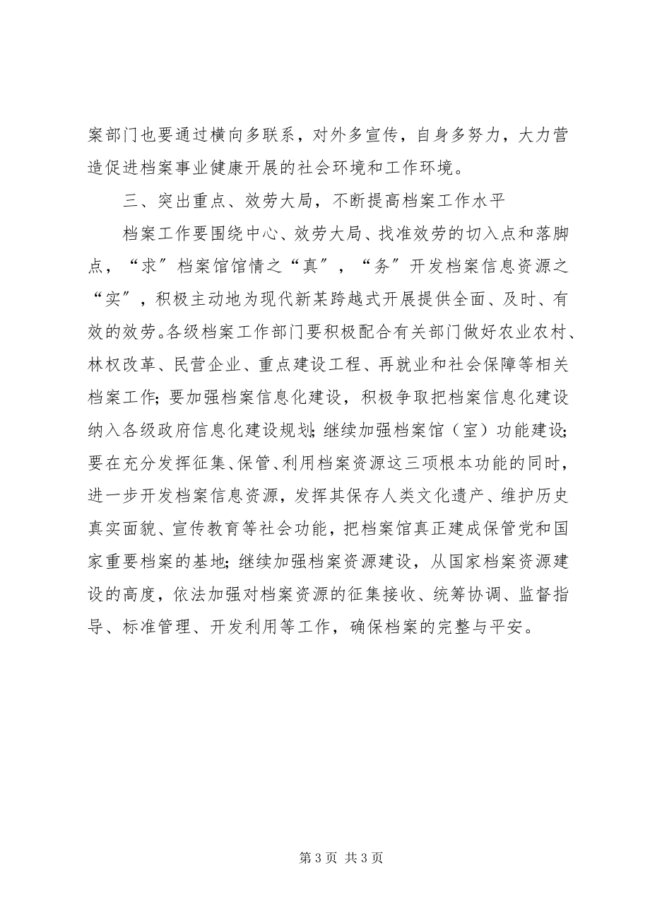 2023年市政府秘书长在全市档案工作会议上的致辞.docx_第3页