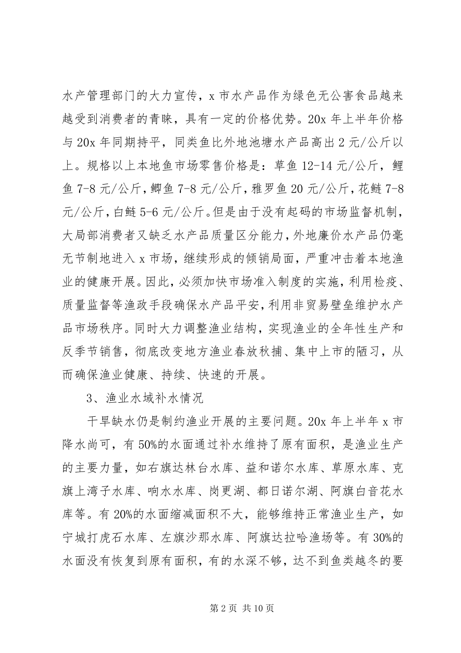 2023年市渔业上半年工作总结及下半年工作计划.docx_第2页