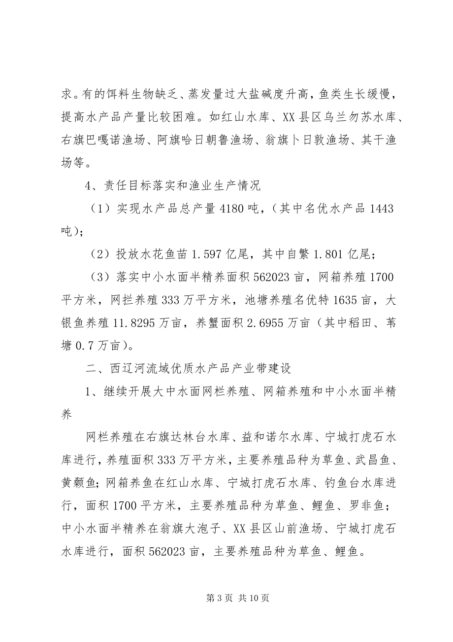 2023年市渔业上半年工作总结及下半年工作计划.docx_第3页