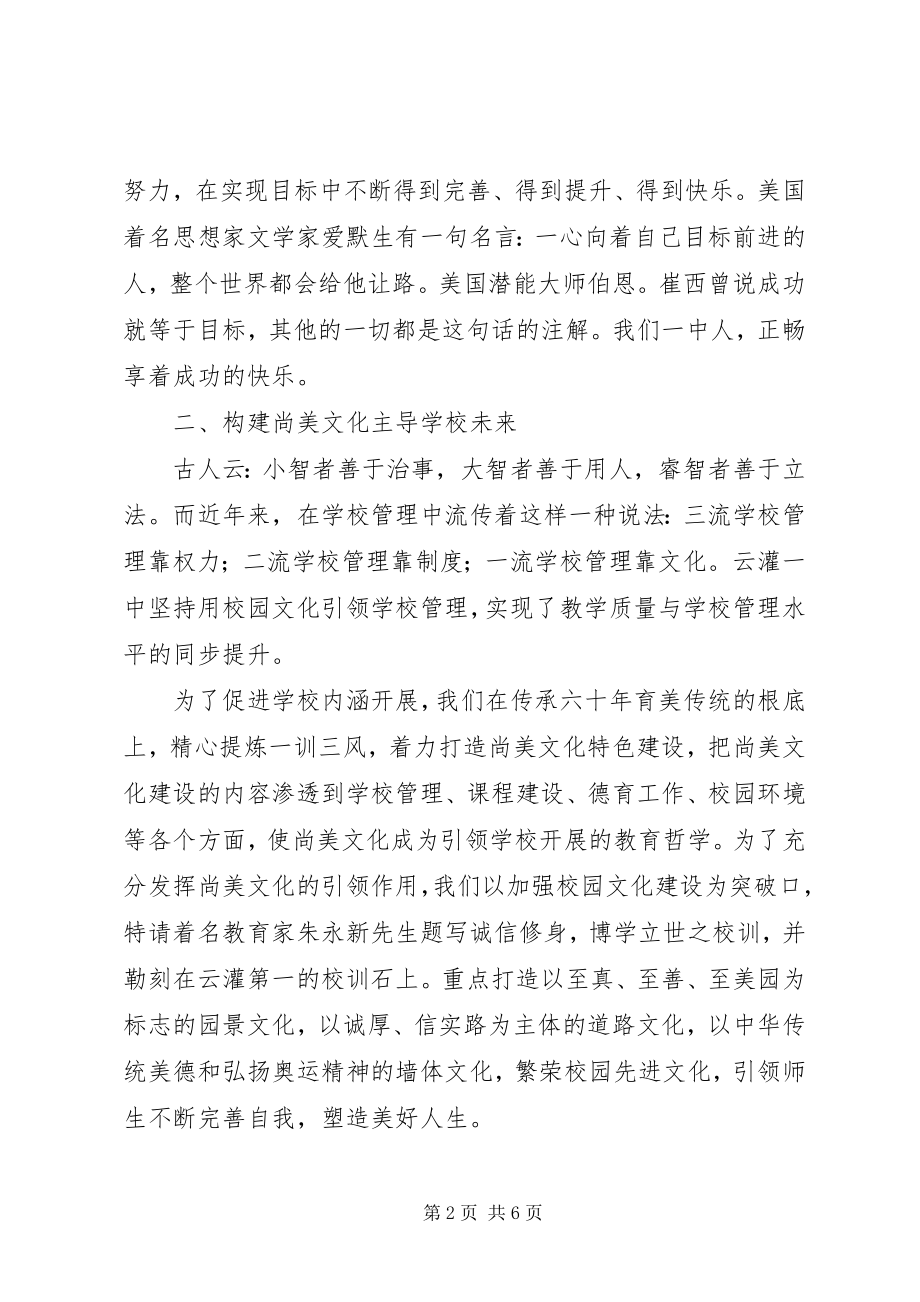 2023年在县教育工作会议上的交流讲话稿.docx_第2页