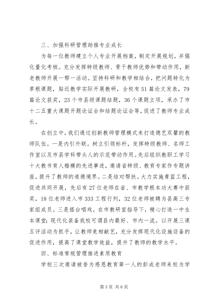 2023年在县教育工作会议上的交流讲话稿.docx_第3页