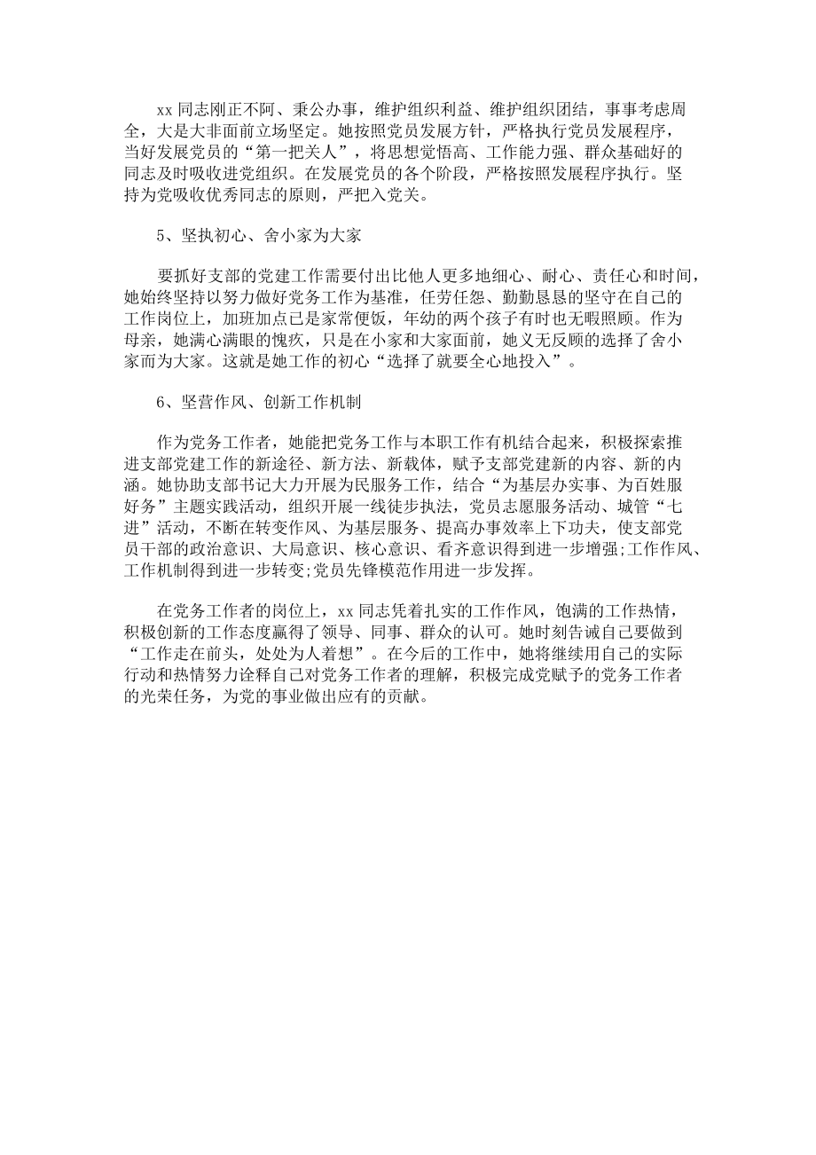 2023年城管优秀党务工作者先进事迹材料.doc_第2页