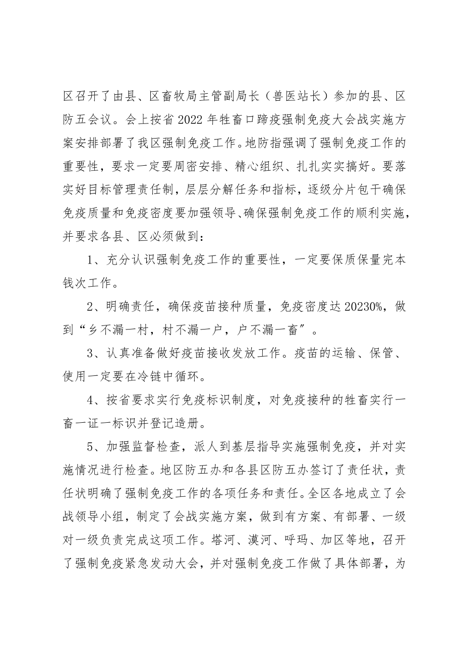 2023年畜牧站长防疫监督工作汇报新编.docx_第2页