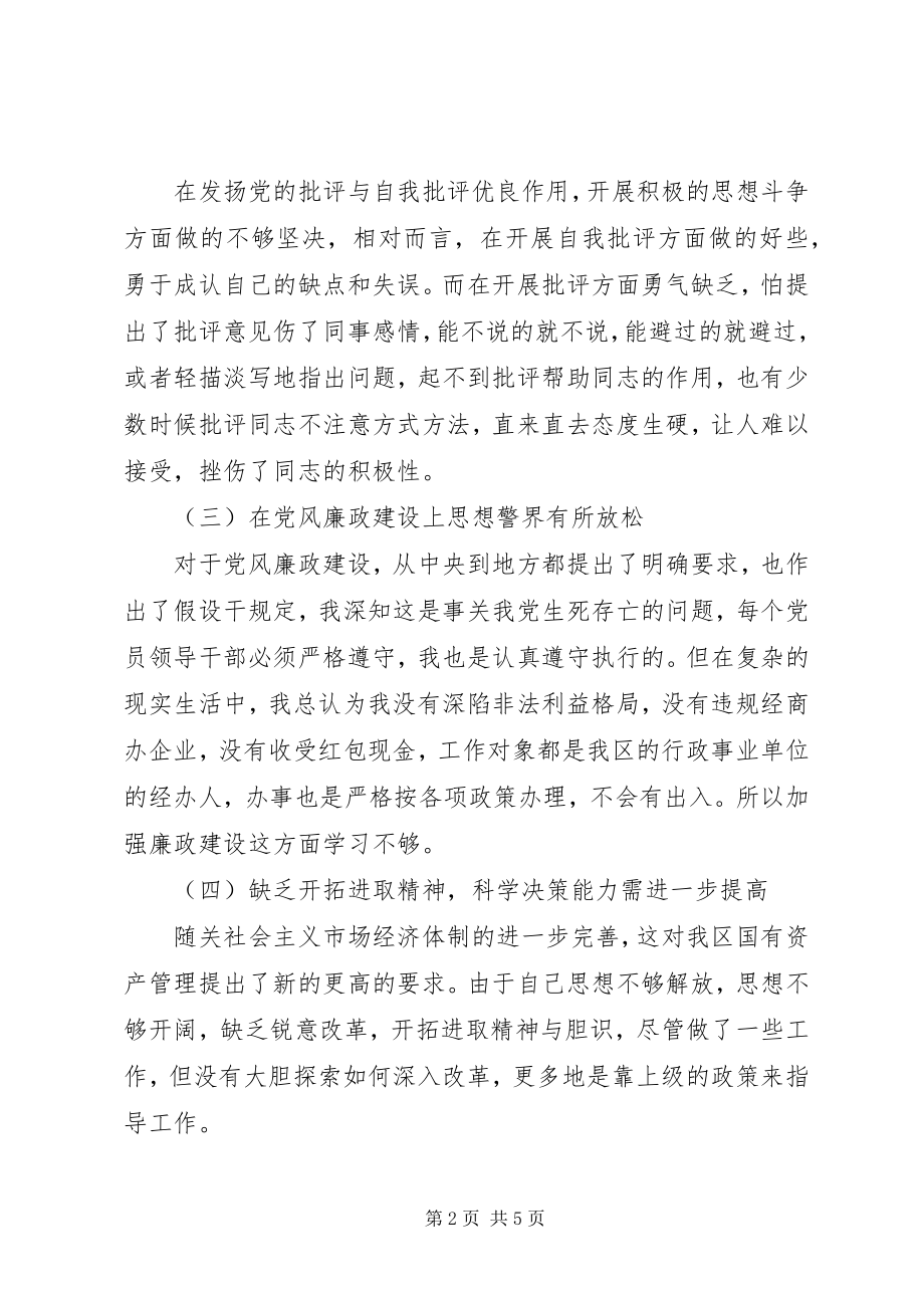 2023年财政局干部作风整顿个人整改方案.docx_第2页