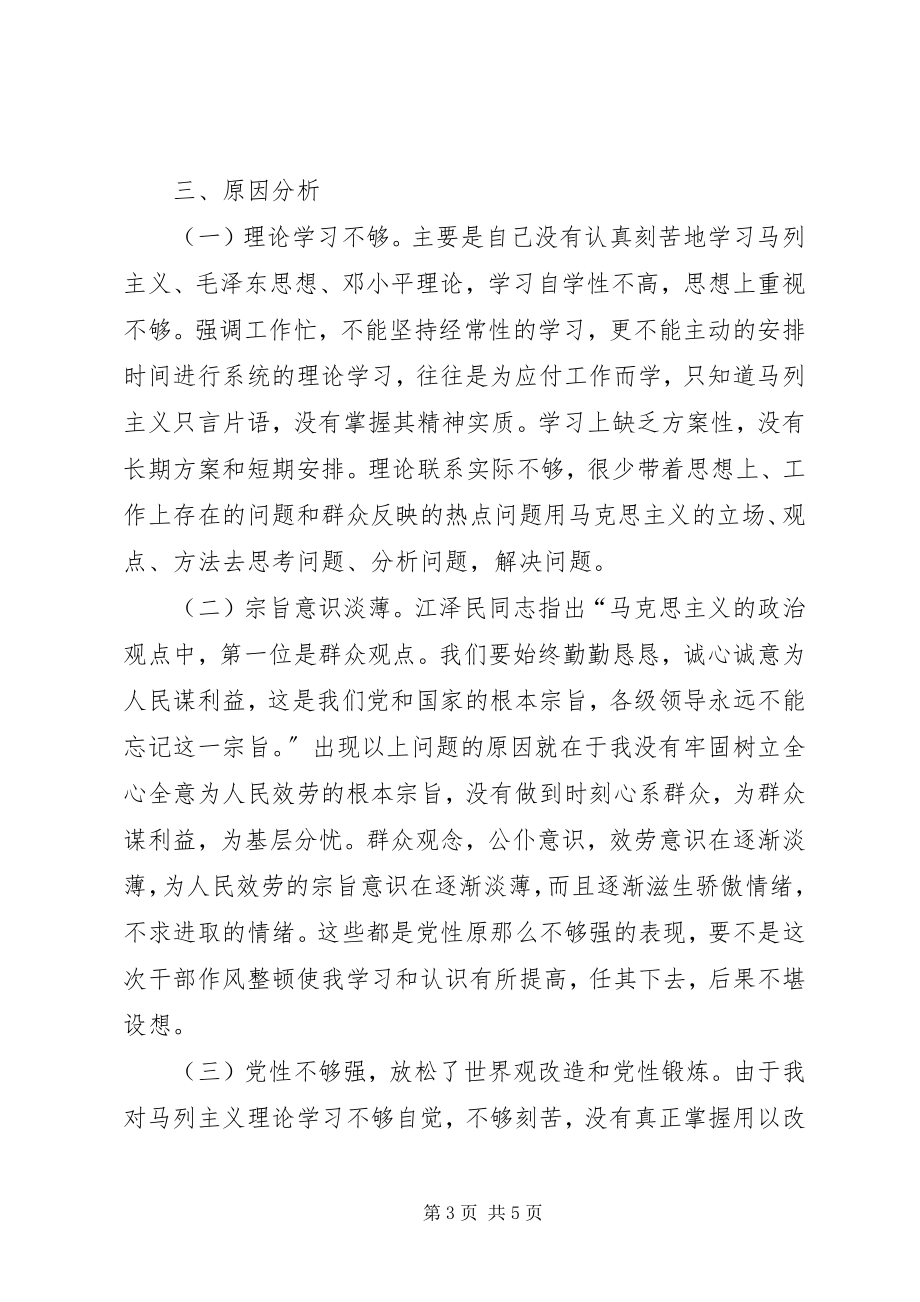 2023年财政局干部作风整顿个人整改方案.docx_第3页