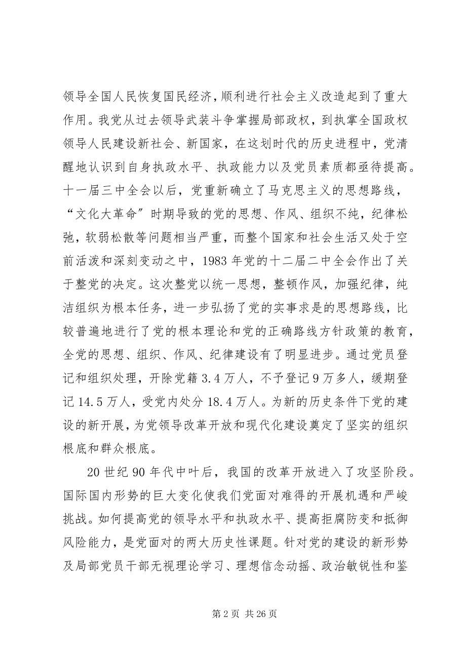 2023年对治国必先治党的理解.docx_第2页