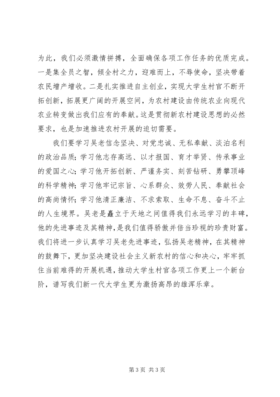 2023年吴大观学习心得.docx_第3页