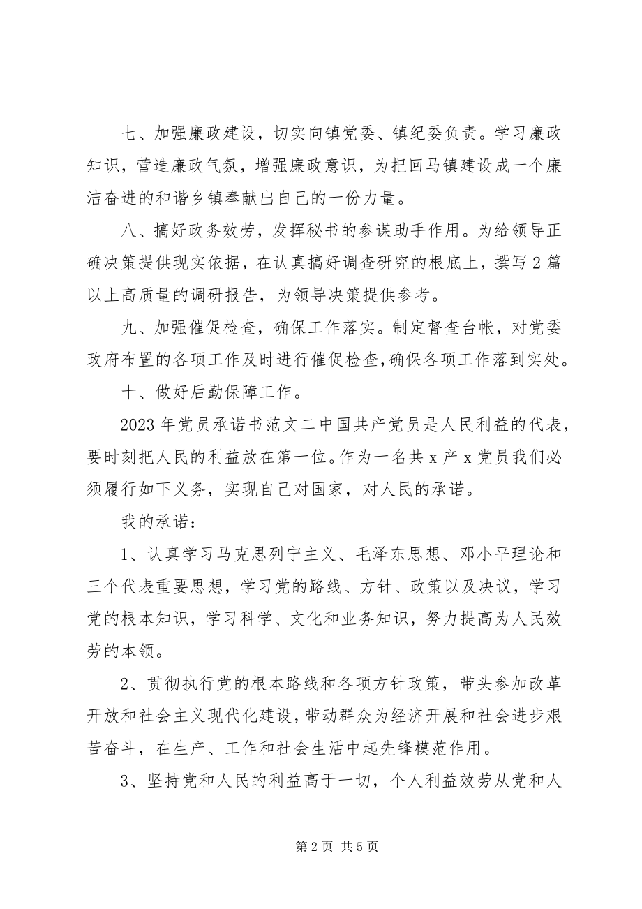 2023年党员承诺书集锦.docx_第2页