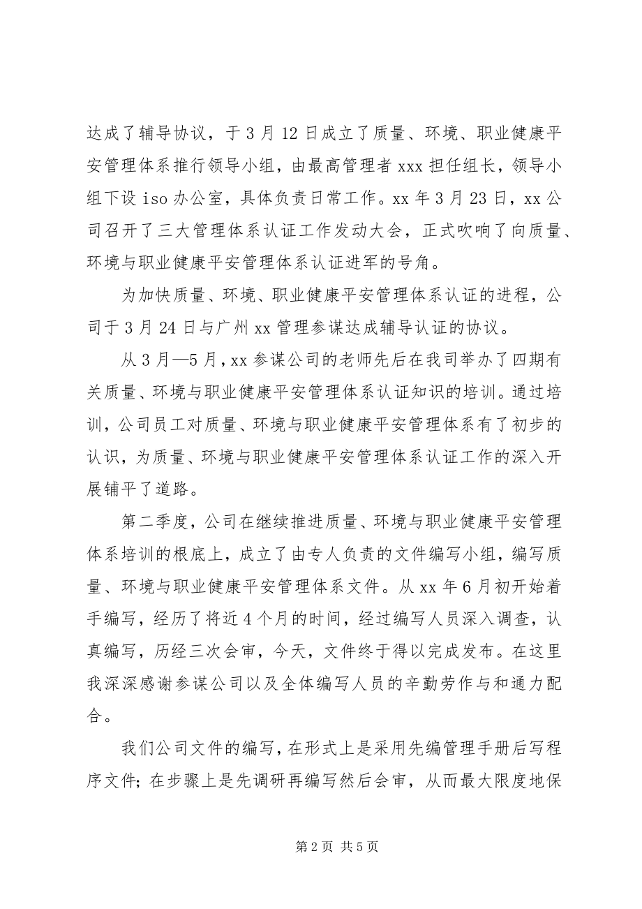 2023年安全管理体系文件发布会上的讲话稿新编.docx_第2页