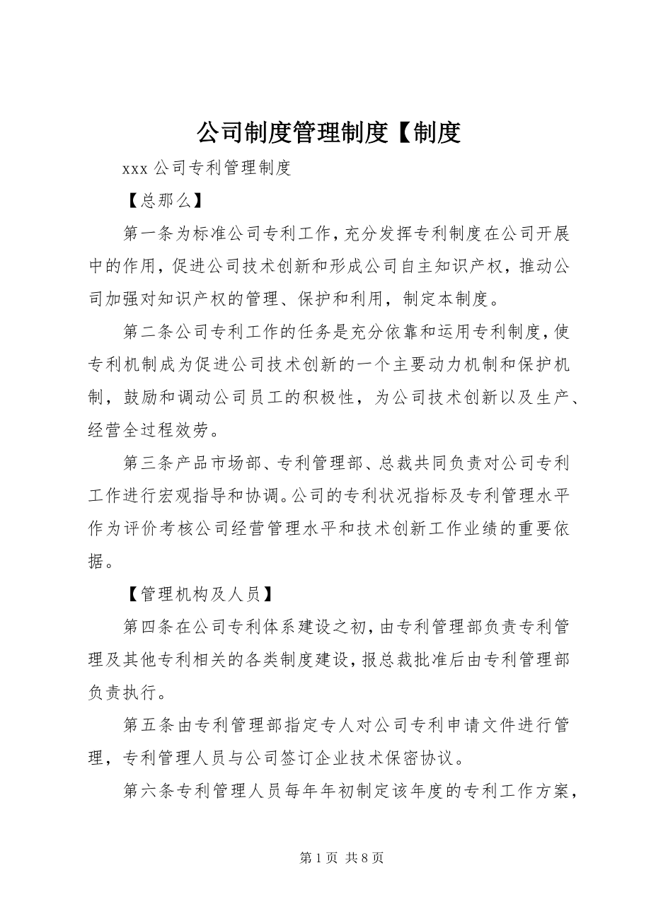 2023年公司制度管理制度制度.docx_第1页