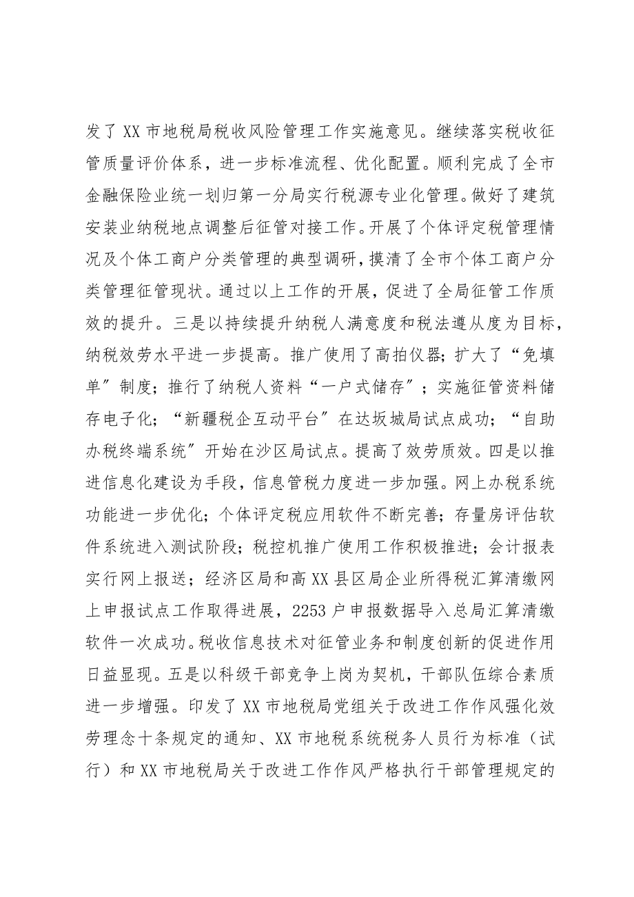 2023年地税系统工作会议致辞.docx_第2页