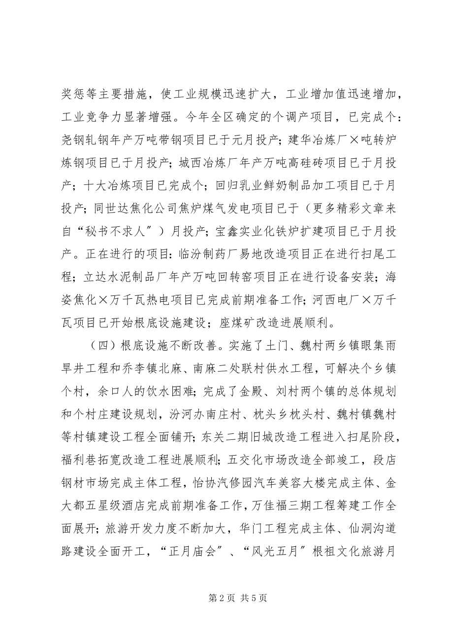 2023年××区人民政府去年上半年工作总结及下半年工作打算.docx_第2页