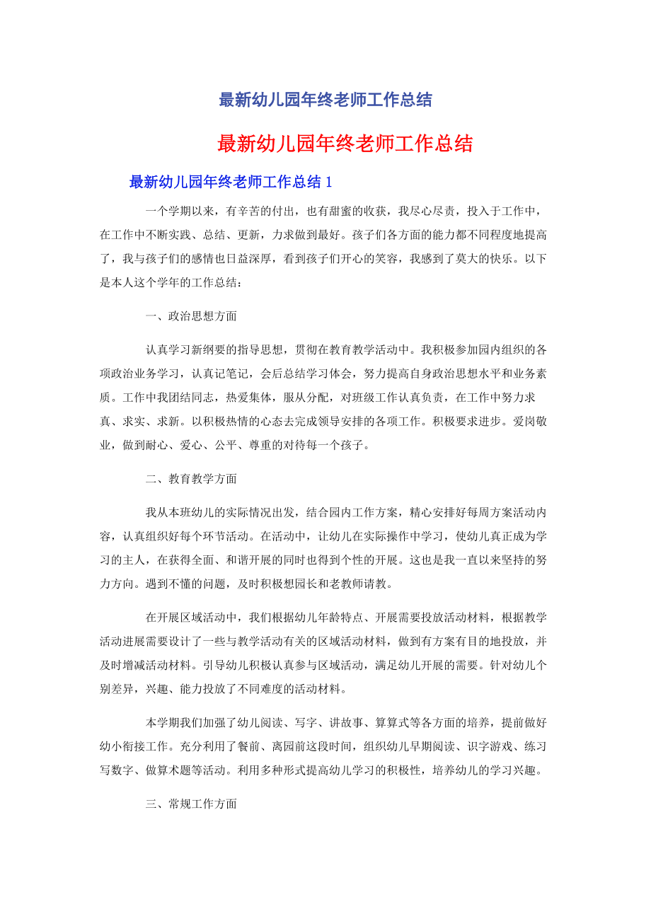 2023年幼儿园年终老师工作总结.docx_第1页