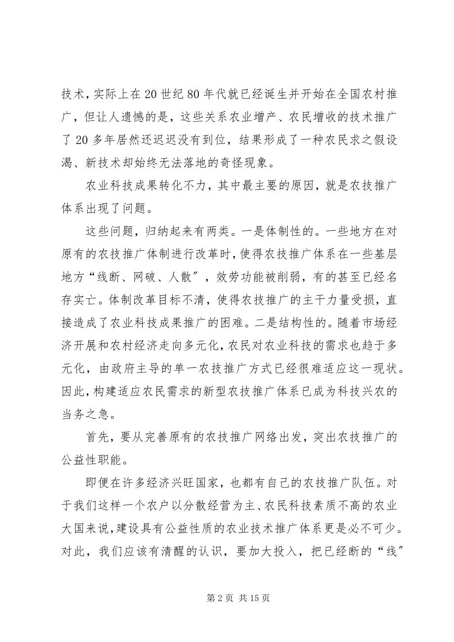 2023年农业推广计划书.docx_第2页