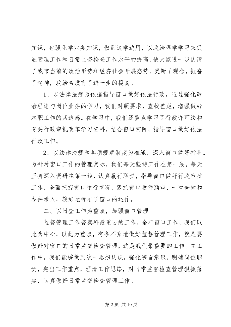 2023年行政中心督察科度工作总结.docx_第2页