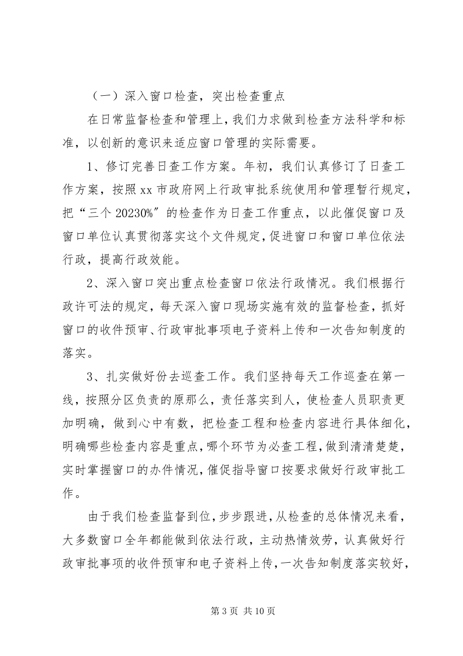 2023年行政中心督察科度工作总结.docx_第3页