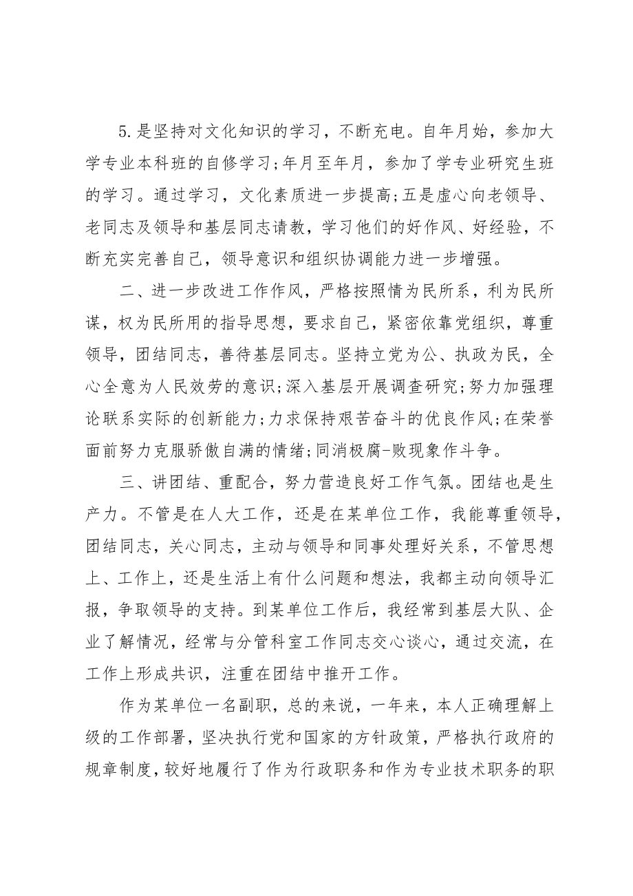 2023年党员干部自我鉴定.docx_第2页