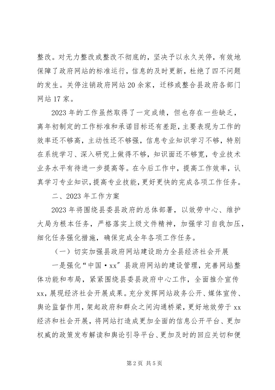 2023年政务公开工作总结及明年工作计划.docx_第2页