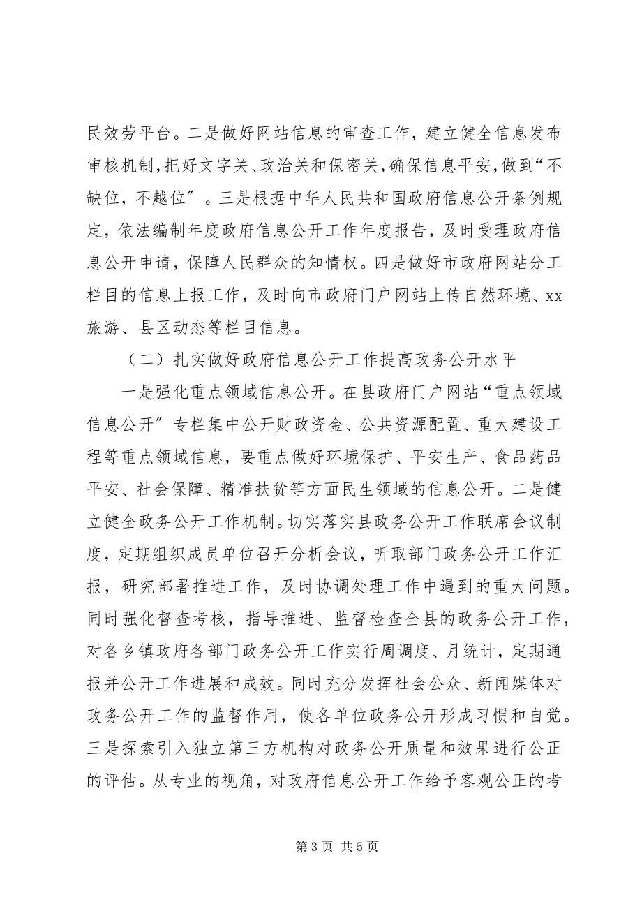 2023年政务公开工作总结及明年工作计划.docx_第3页