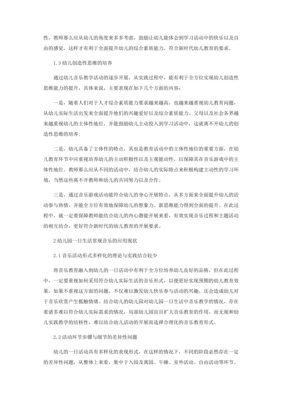 2023年论音乐教育在幼儿园一日活动中的应用.docx_第2页