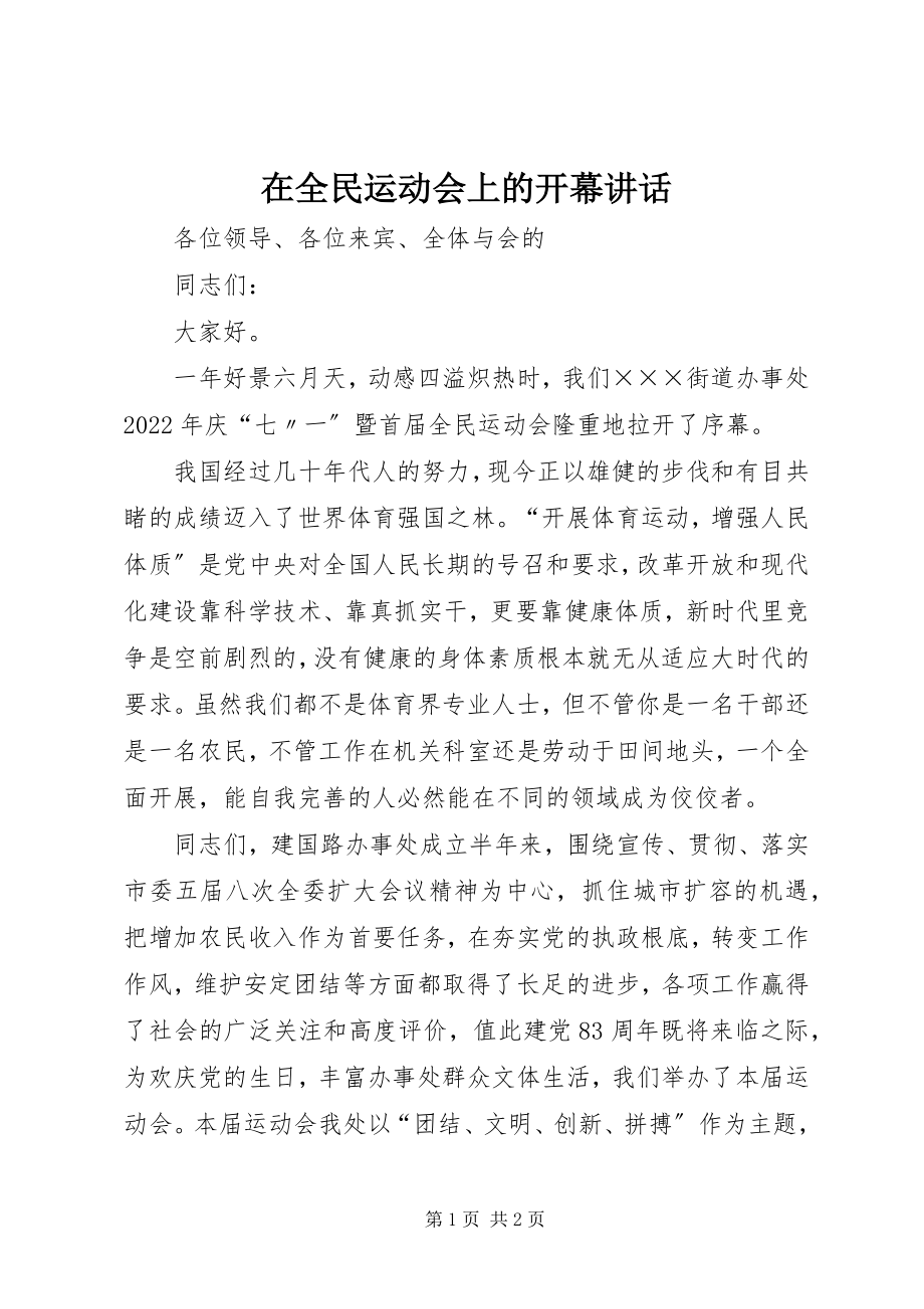 2023年在全民运动会上的开幕致辞.docx_第1页