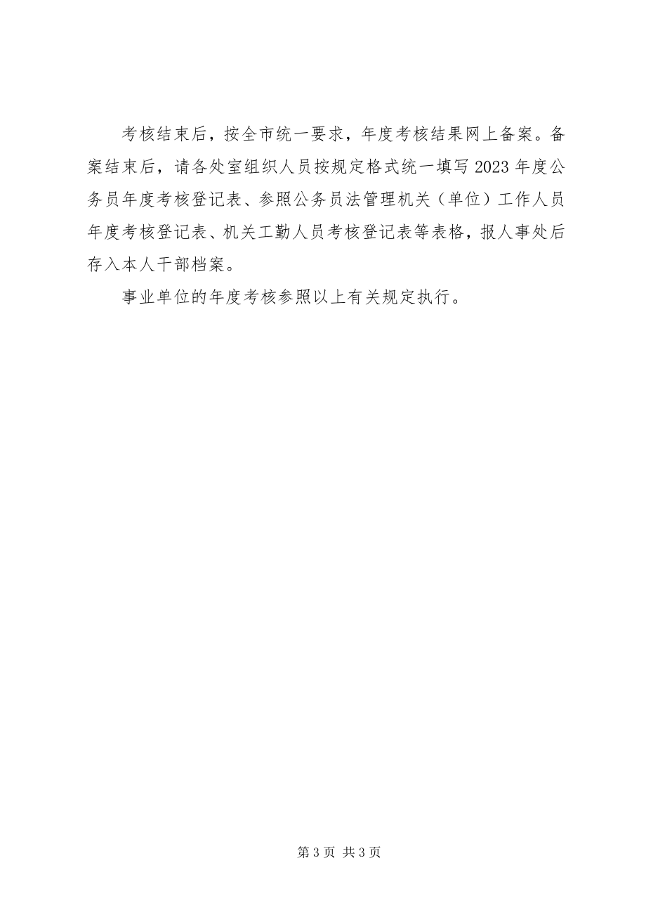 2023年非领导成员公务员考核工作意见.docx_第3页